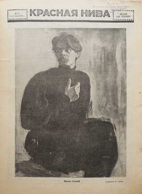 [Пименов Ю., обложка]. Красная нива. 1927. № 37. М., 1927.